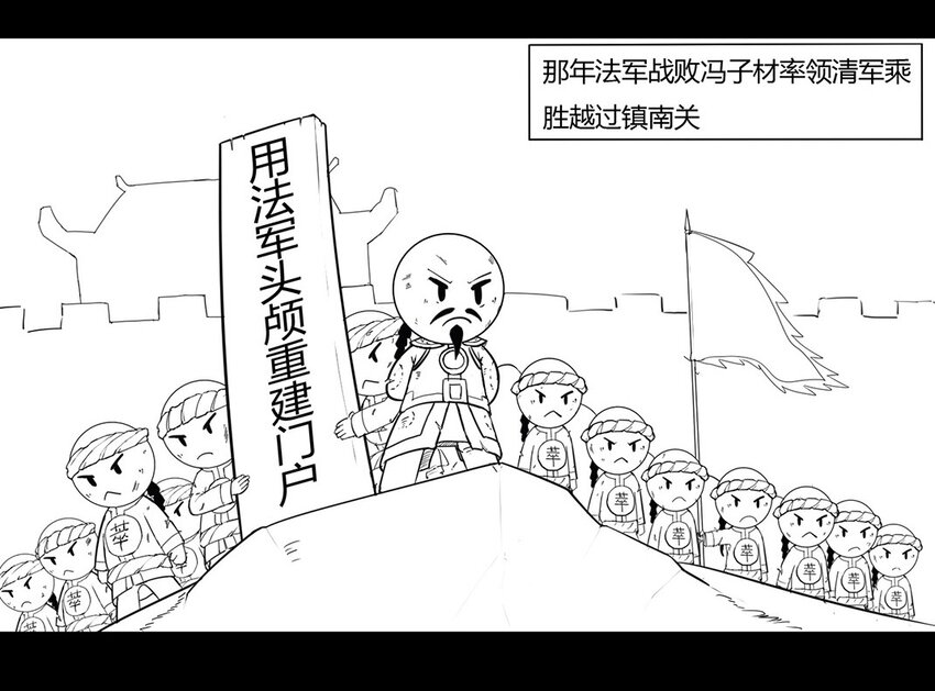 那年那兔那些事兒 - 118 龍之戰——鎮南關大捷（三） - 2