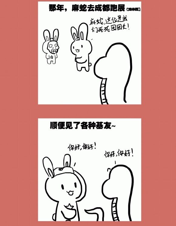 122 番外：成都漫展&催更-第122话