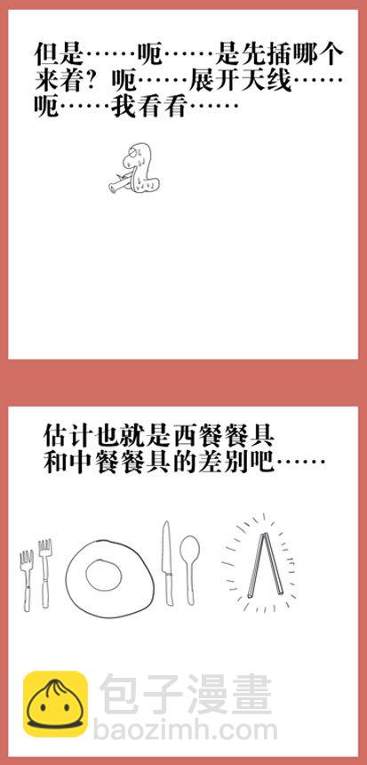 26 面包要夹着吃-第26话