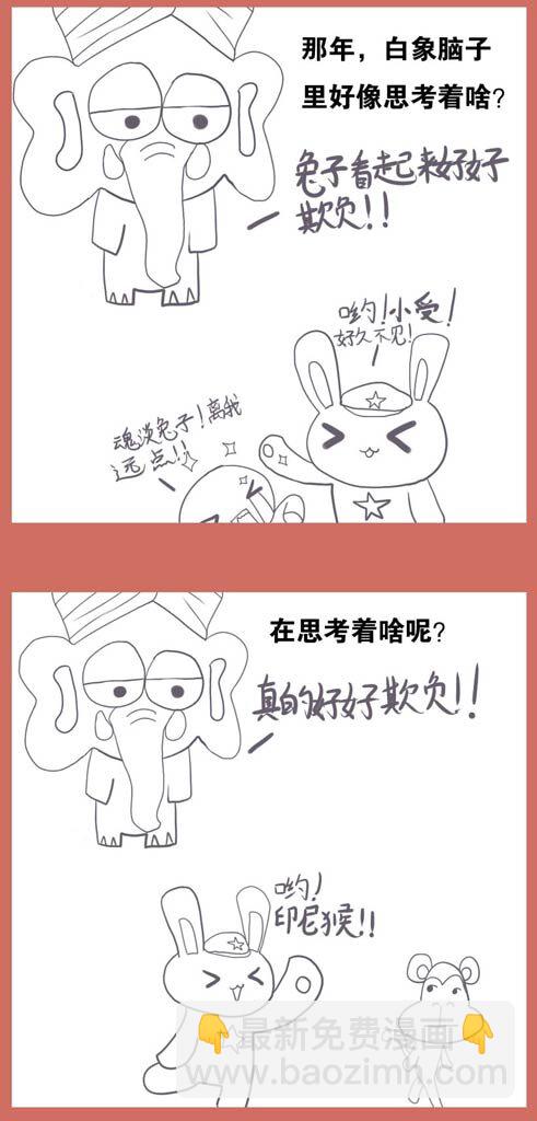 04 兔子和白象-第4话