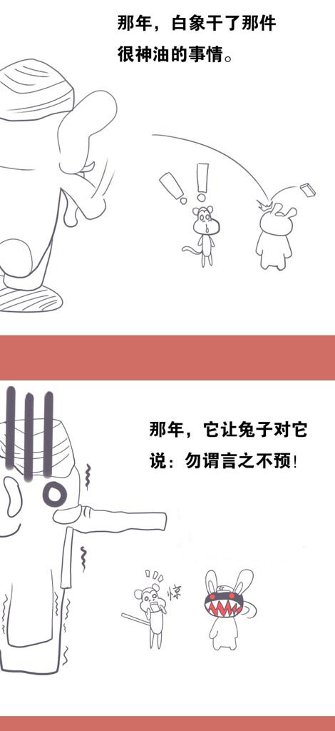 04 兔子和白象-第4话