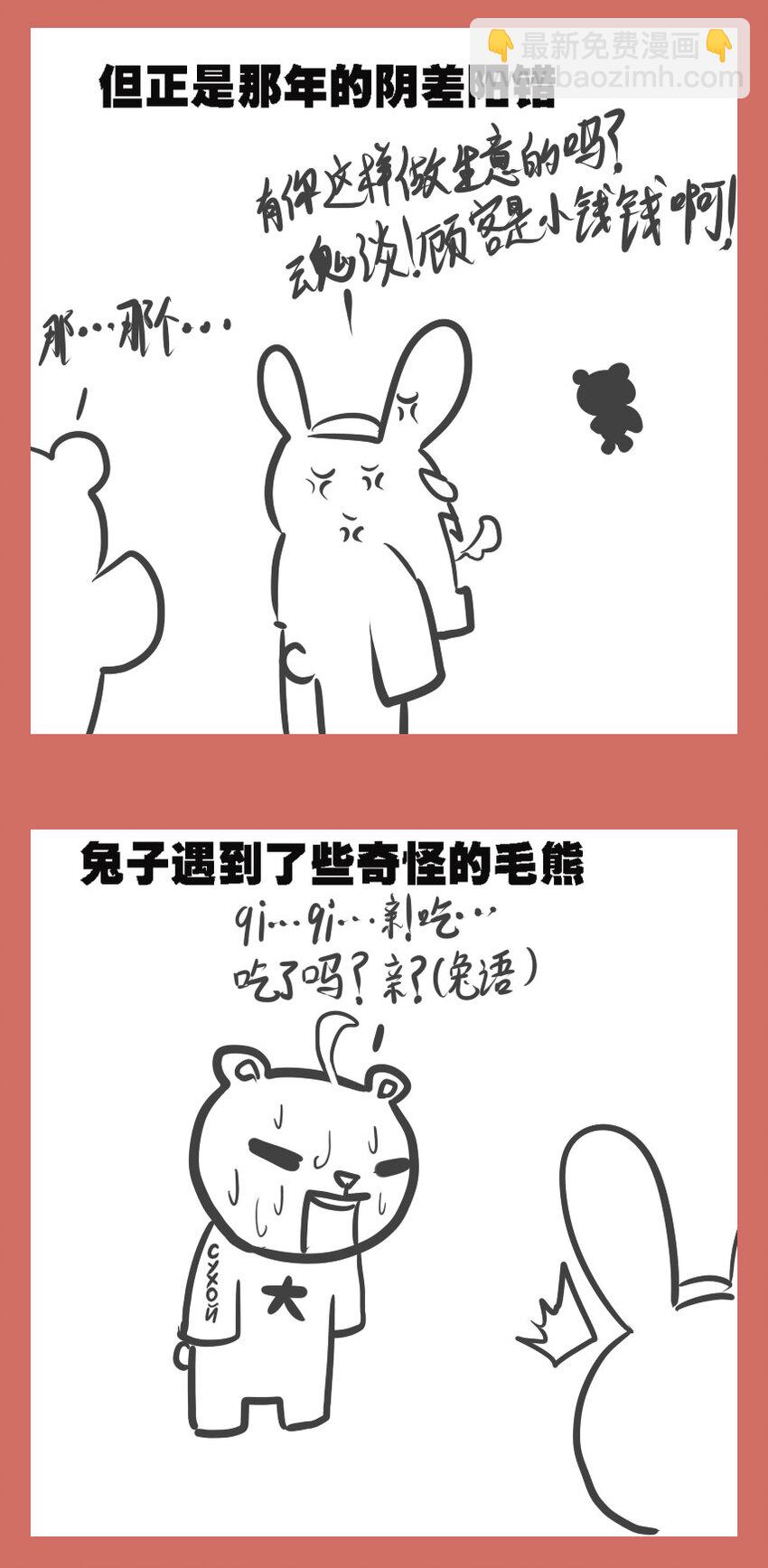 36 兔子和大毛-第36话