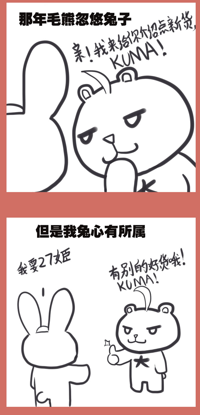 36 兔子和大毛-第36话