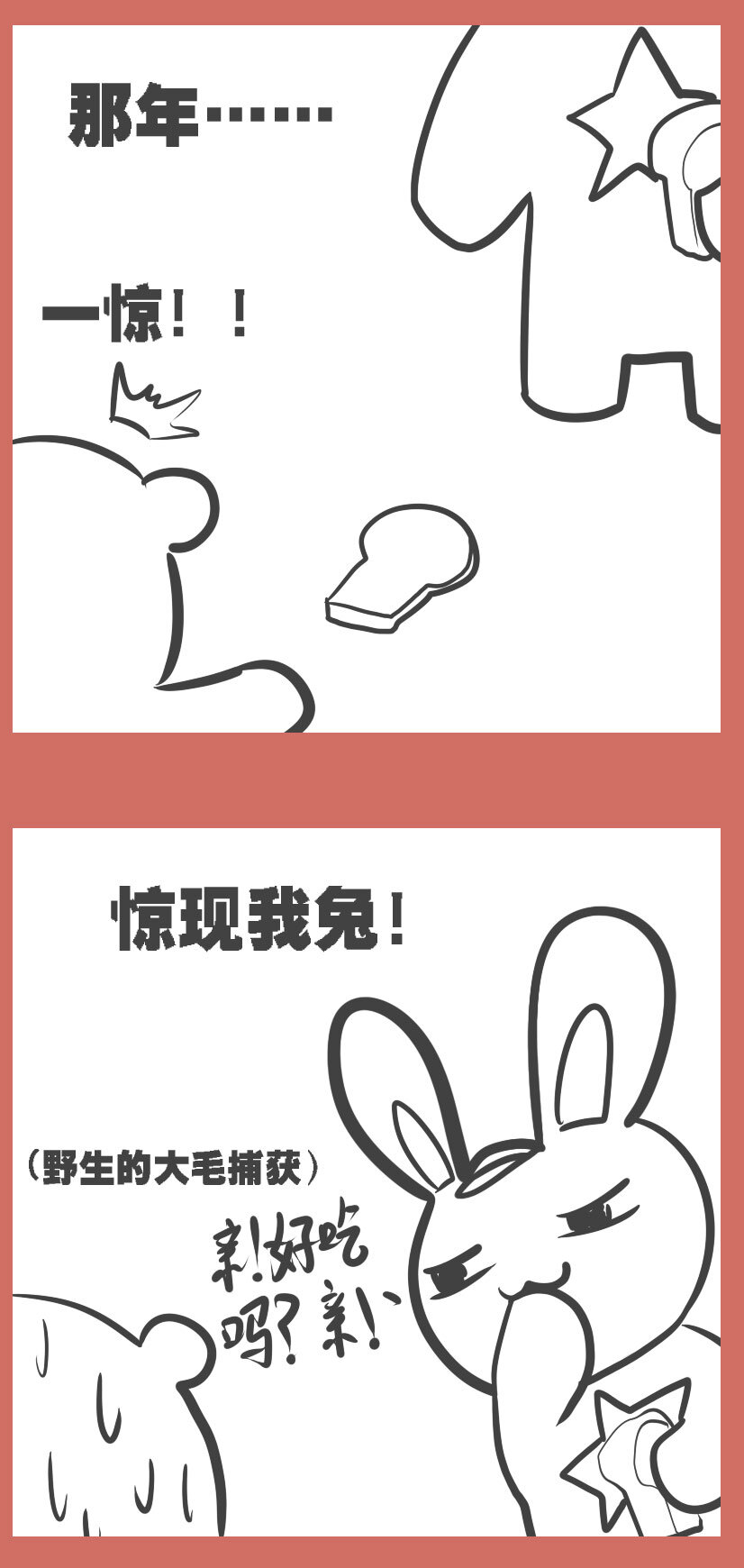 36 兔子和大毛-第36话
