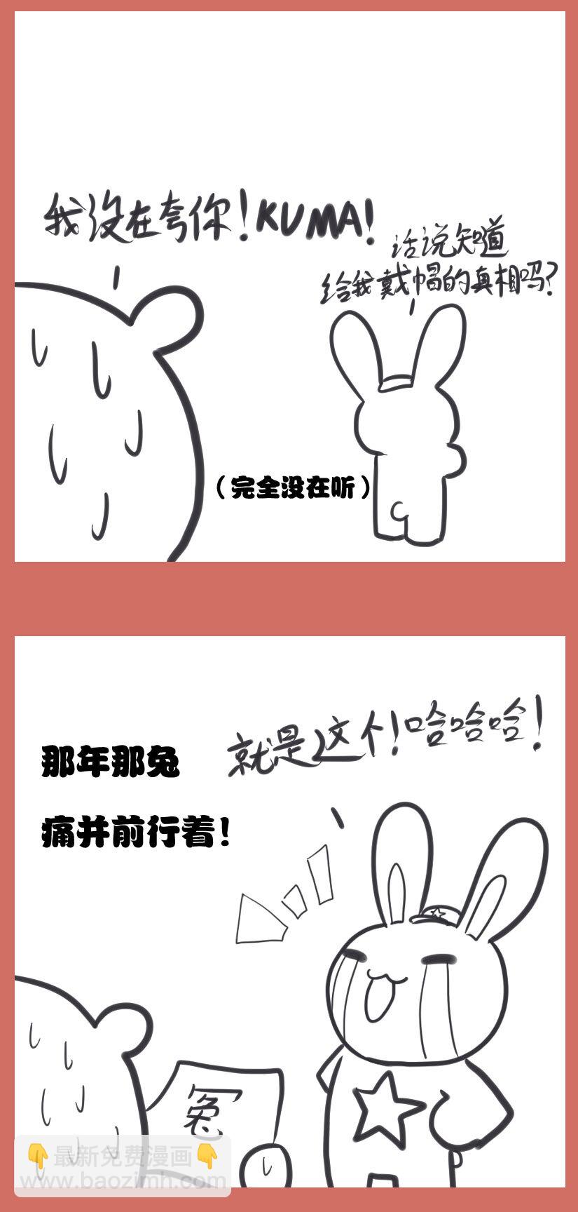 36 兔子和大毛-第36话