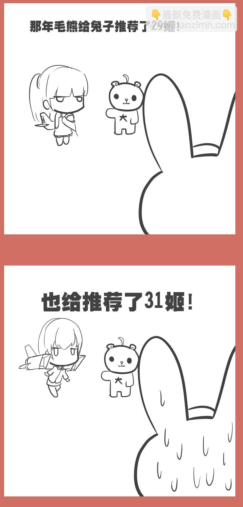 36 兔子和大毛-第36话