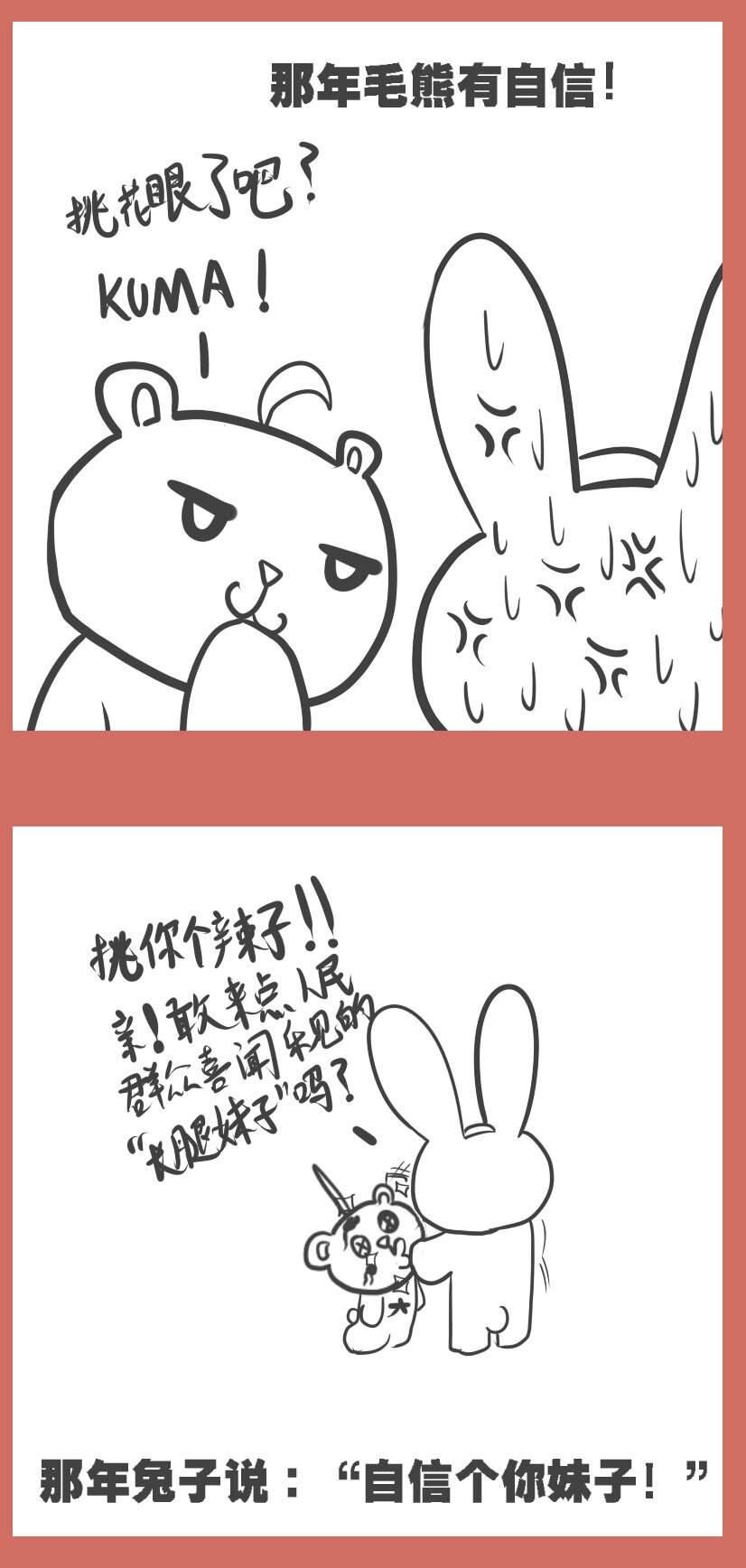 36 兔子和大毛-第36话