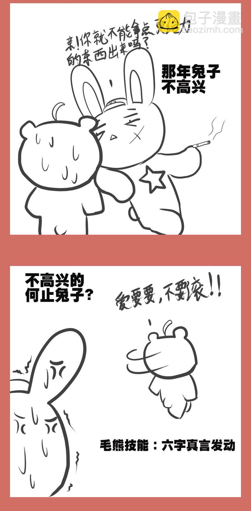 36 兔子和大毛-第36话