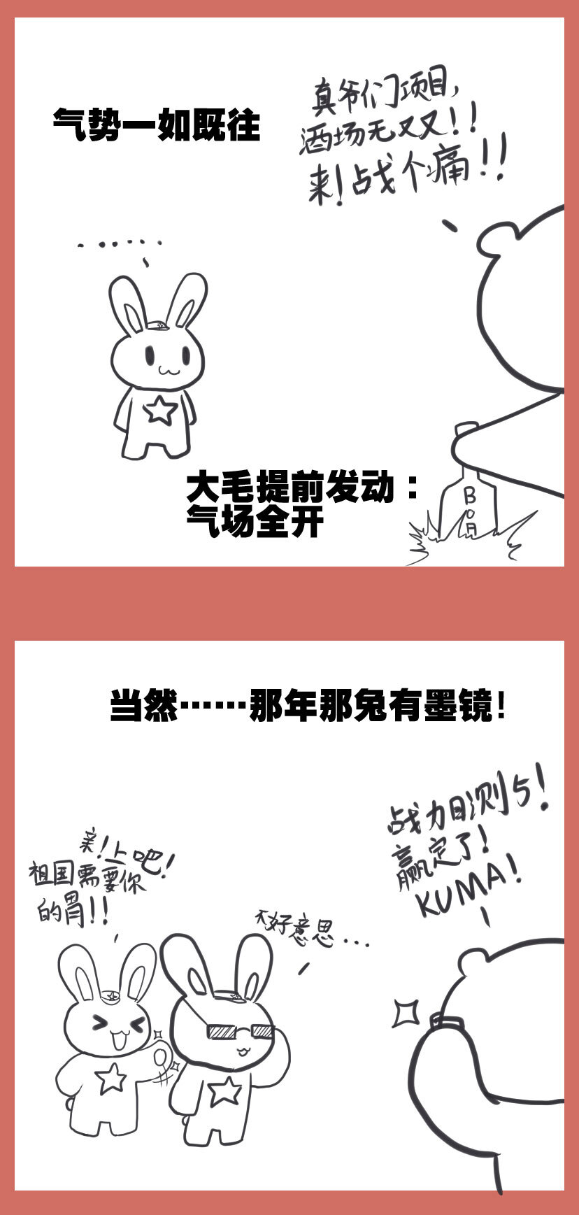 38 兔子和大毛（二）-第38话