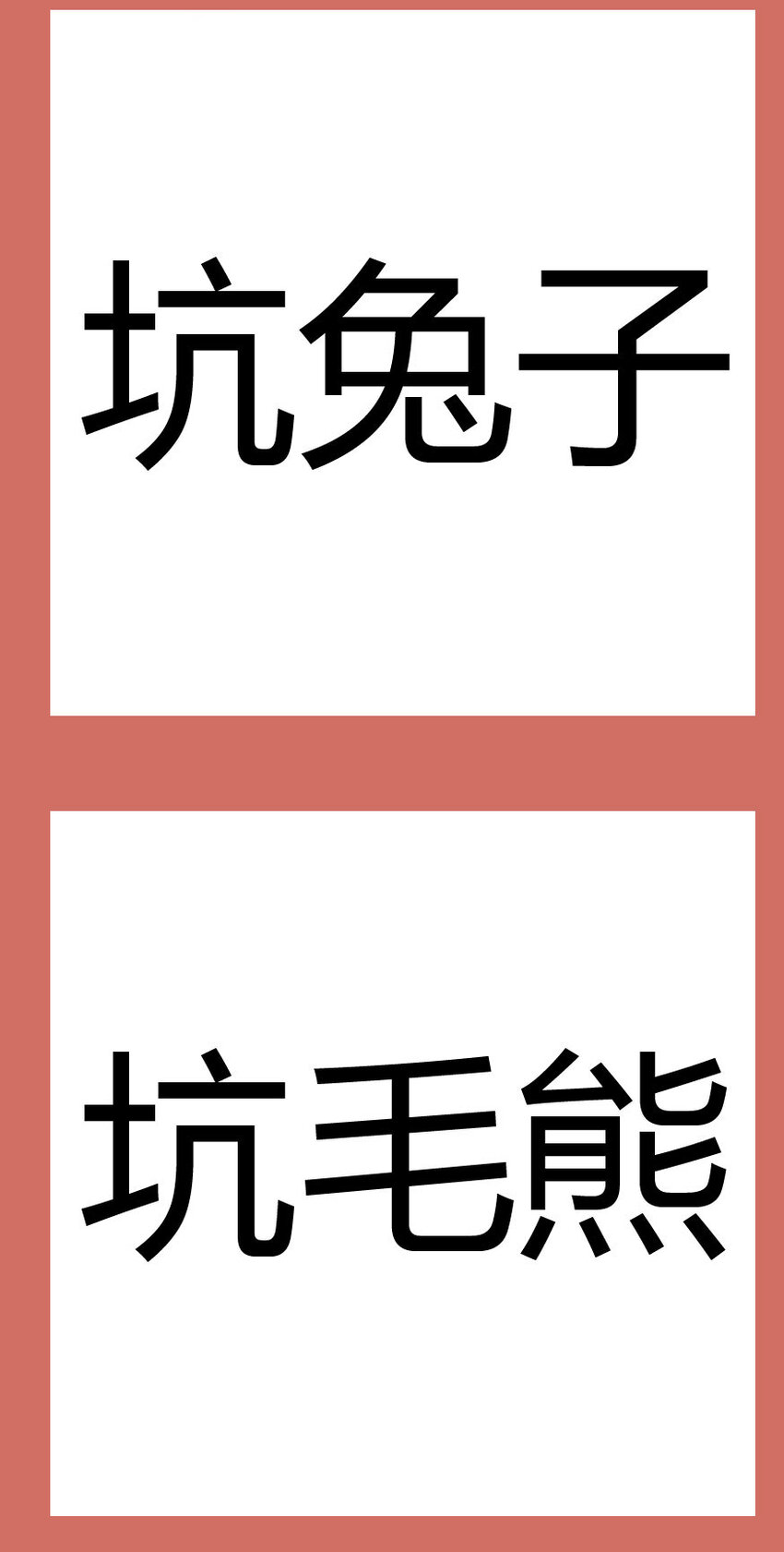 42 新年愿望-第42话