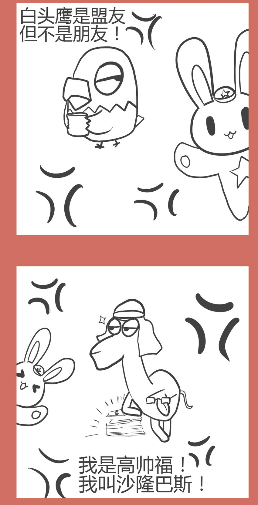 46 沙隆巴斯-第46话