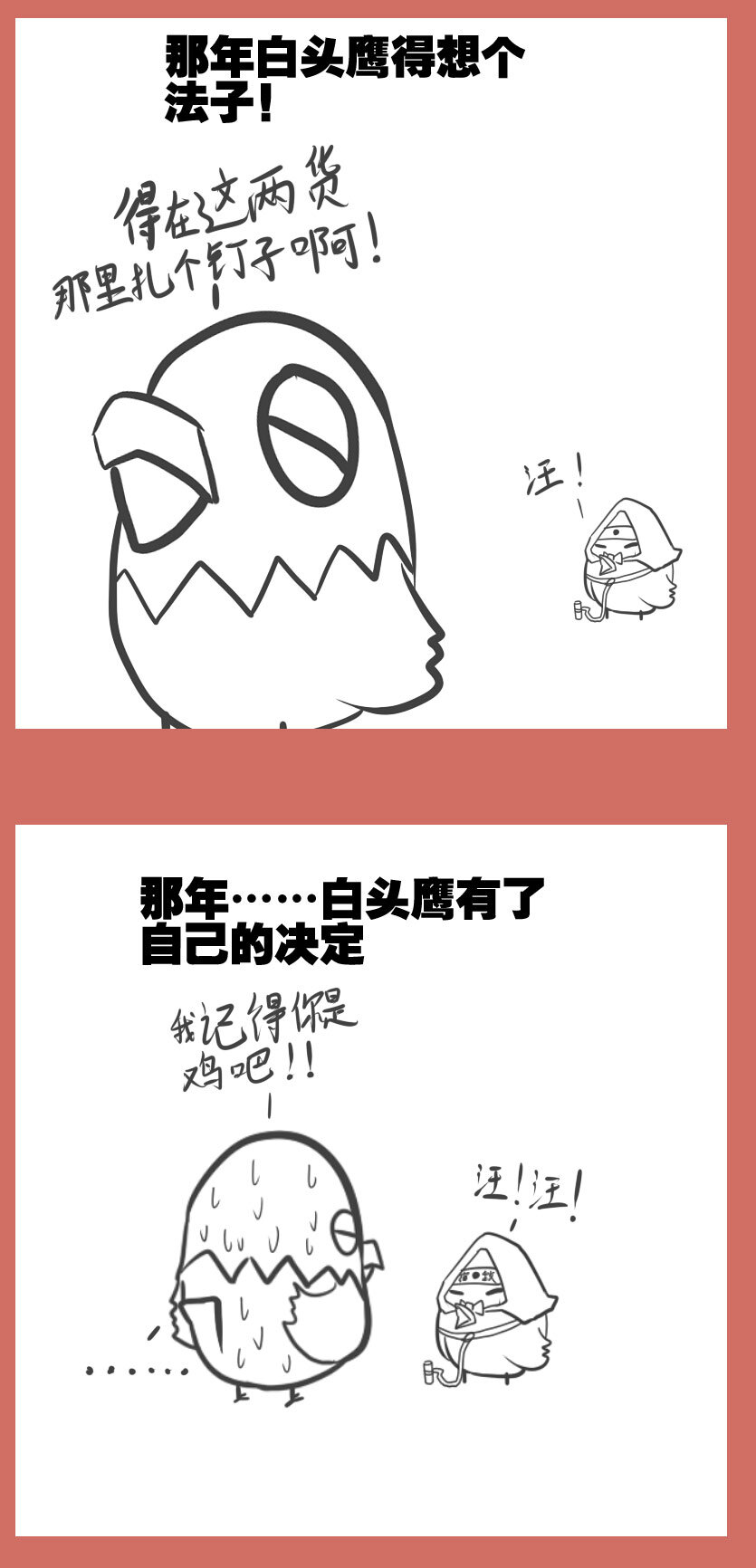 48 那年兔鸡那些事儿-第48话