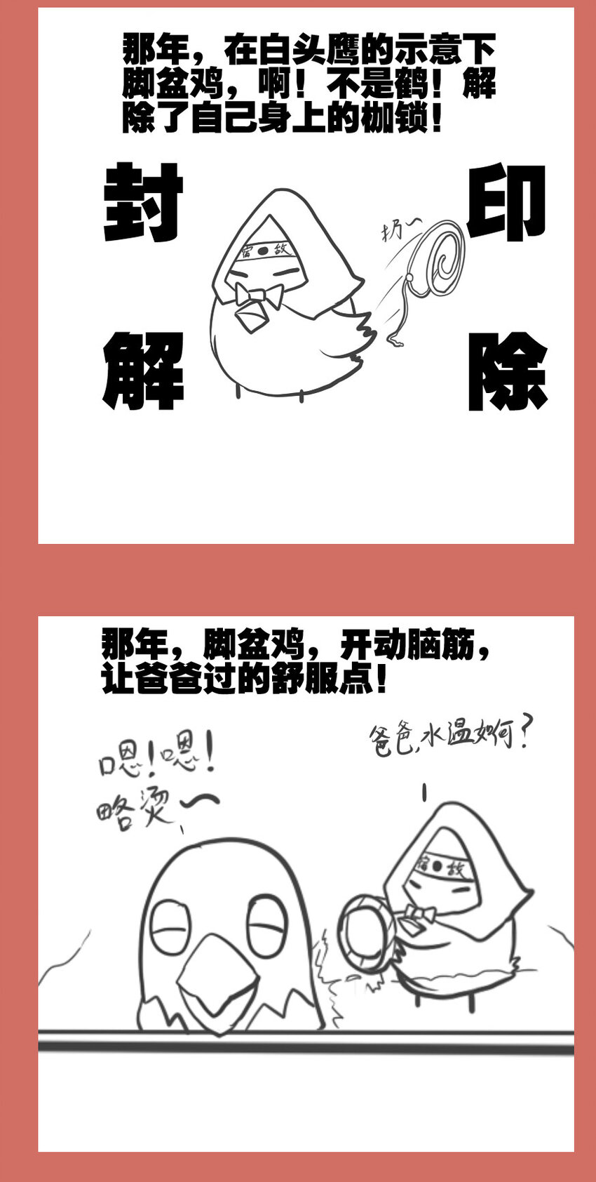 48 那年兔鸡那些事儿-第48话