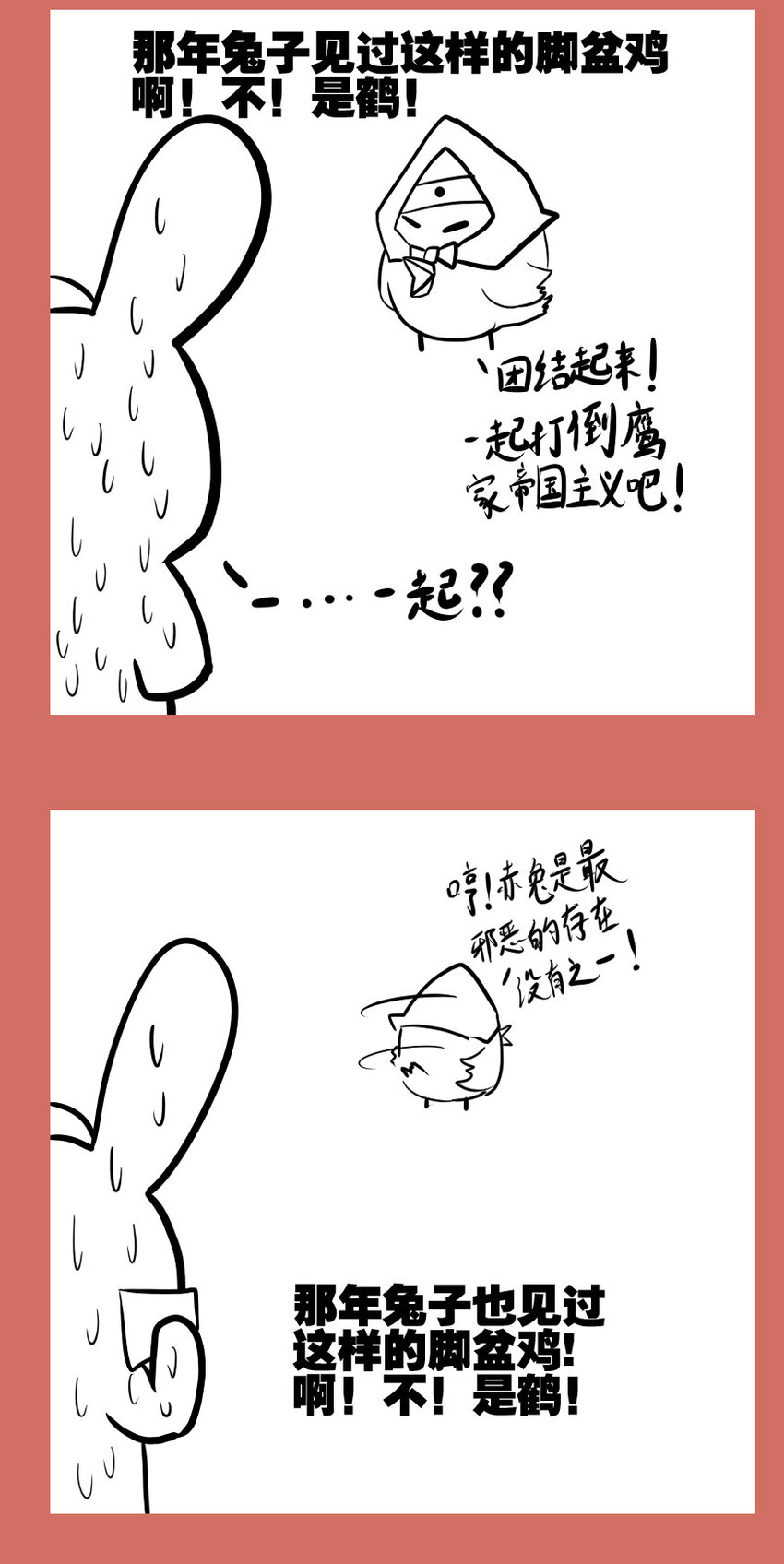 48 那年兔鸡那些事儿-第48话