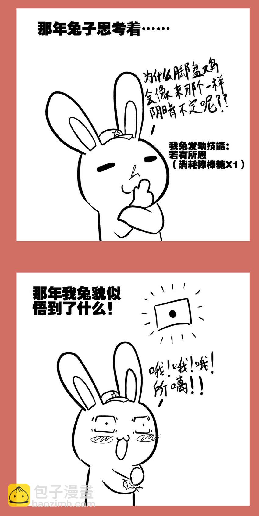 48 那年兔鸡那些事儿-第48话