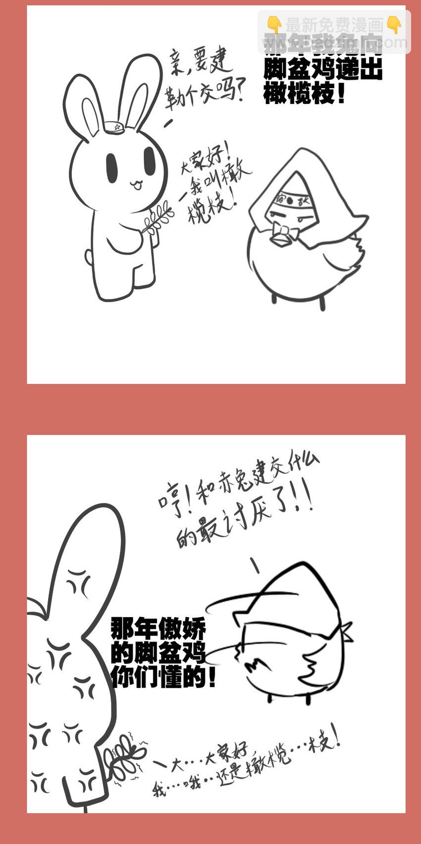 48 那年兔鸡那些事儿-第48话