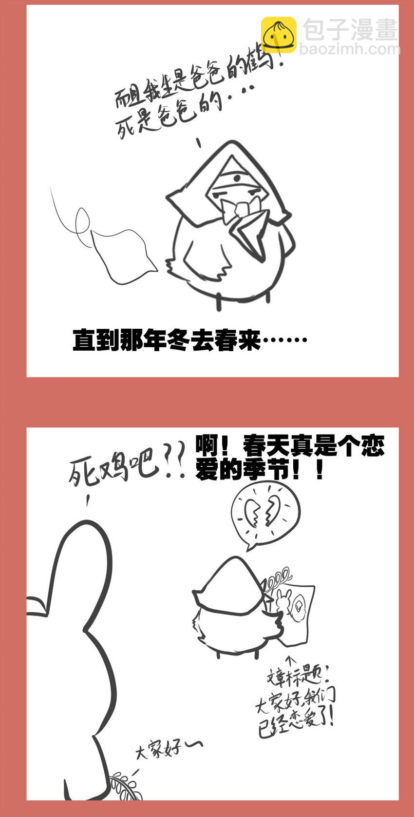 48 那年兔鸡那些事儿-第48话