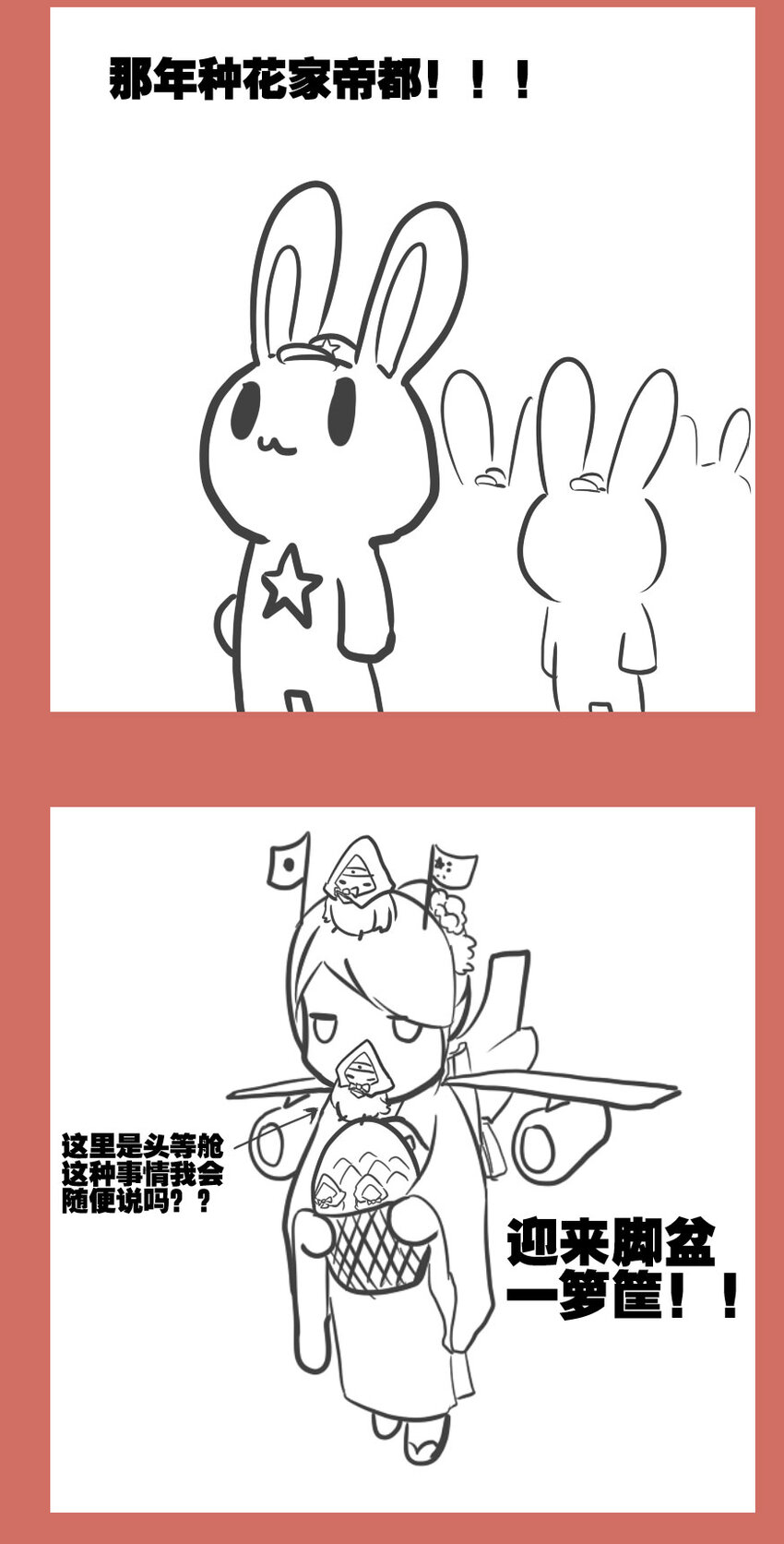 48 那年兔鸡那些事儿-第48话