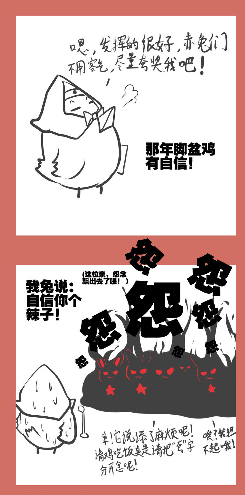 48 那年兔鸡那些事儿-第48话