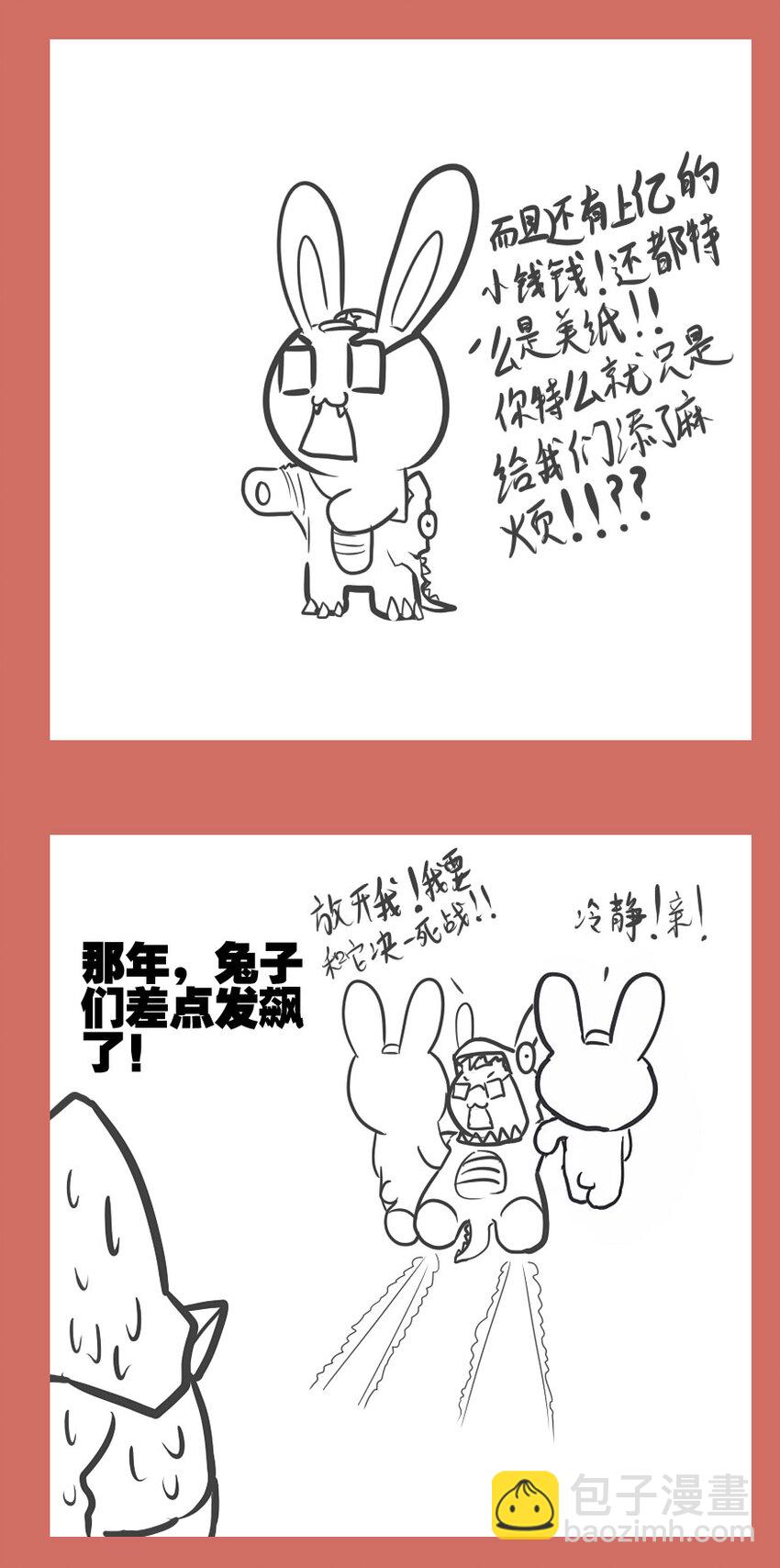 48 那年兔鸡那些事儿-第48话