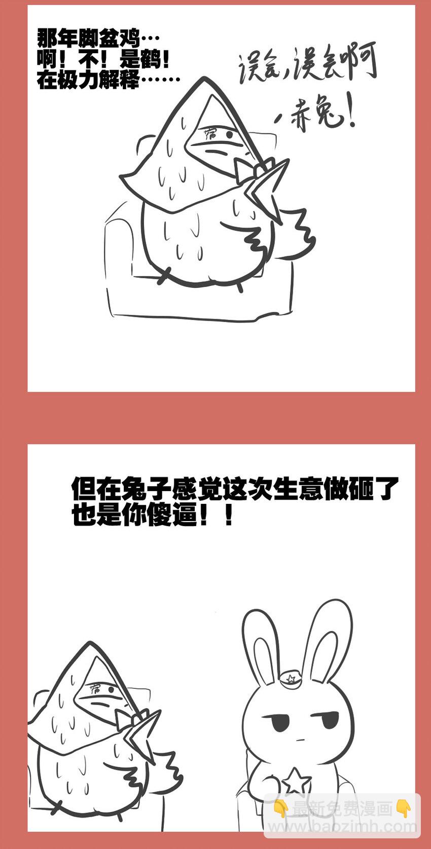 48 那年兔鸡那些事儿-第48话