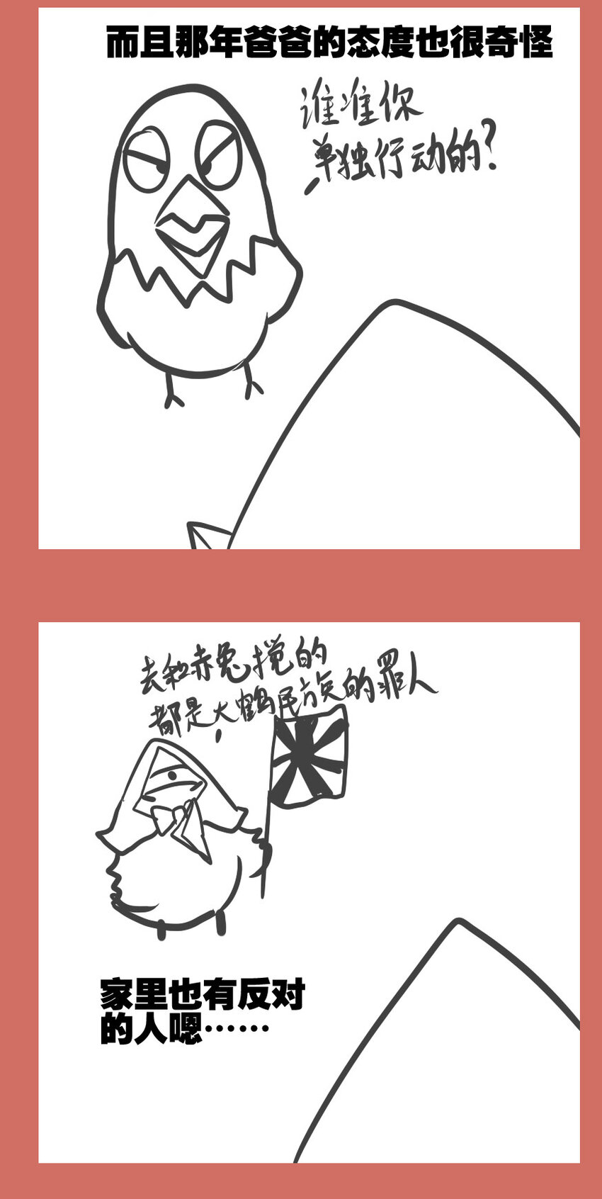 48 那年兔鸡那些事儿-第48话