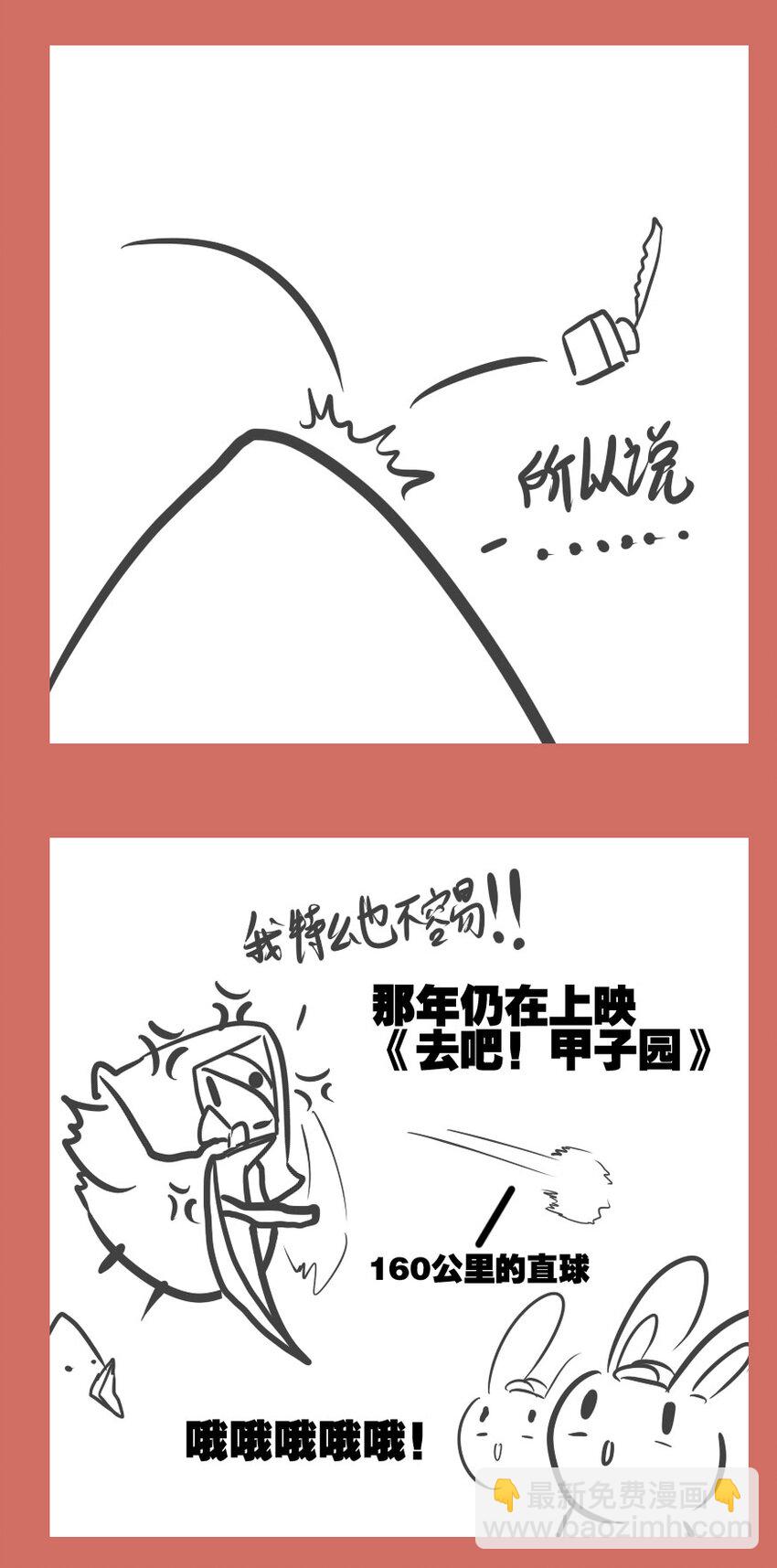 48 那年兔鸡那些事儿-第48话