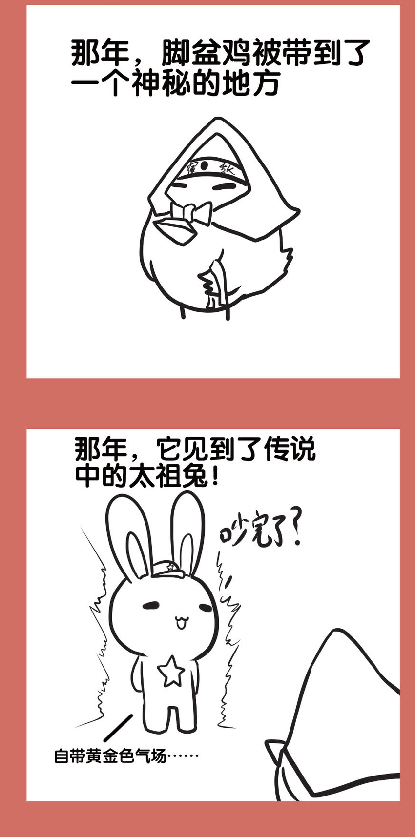 48 那年兔鸡那些事儿-第48话