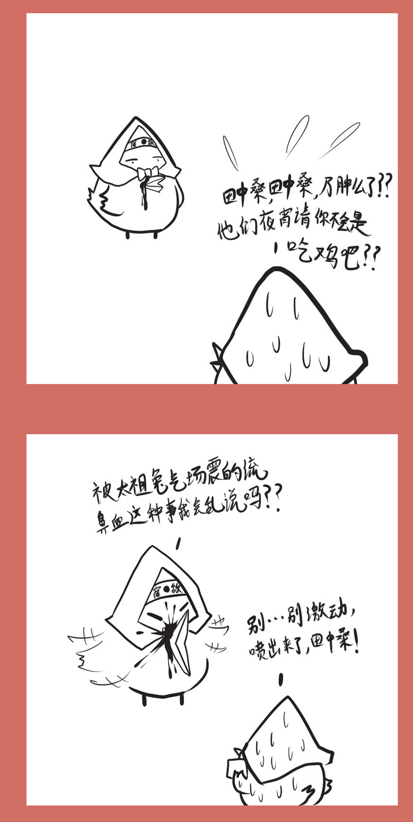 48 那年兔鸡那些事儿-第48话