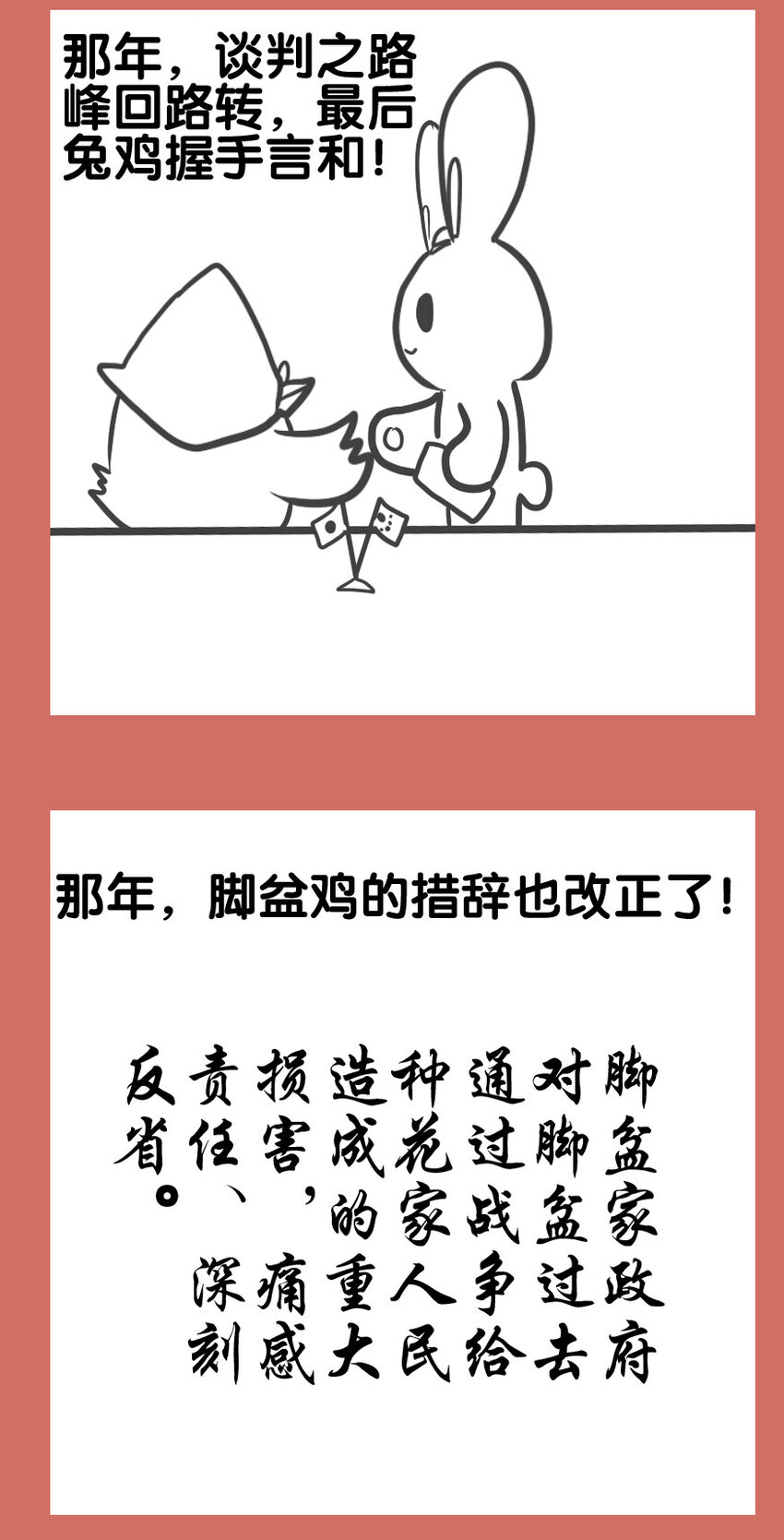 48 那年兔鸡那些事儿-第48话