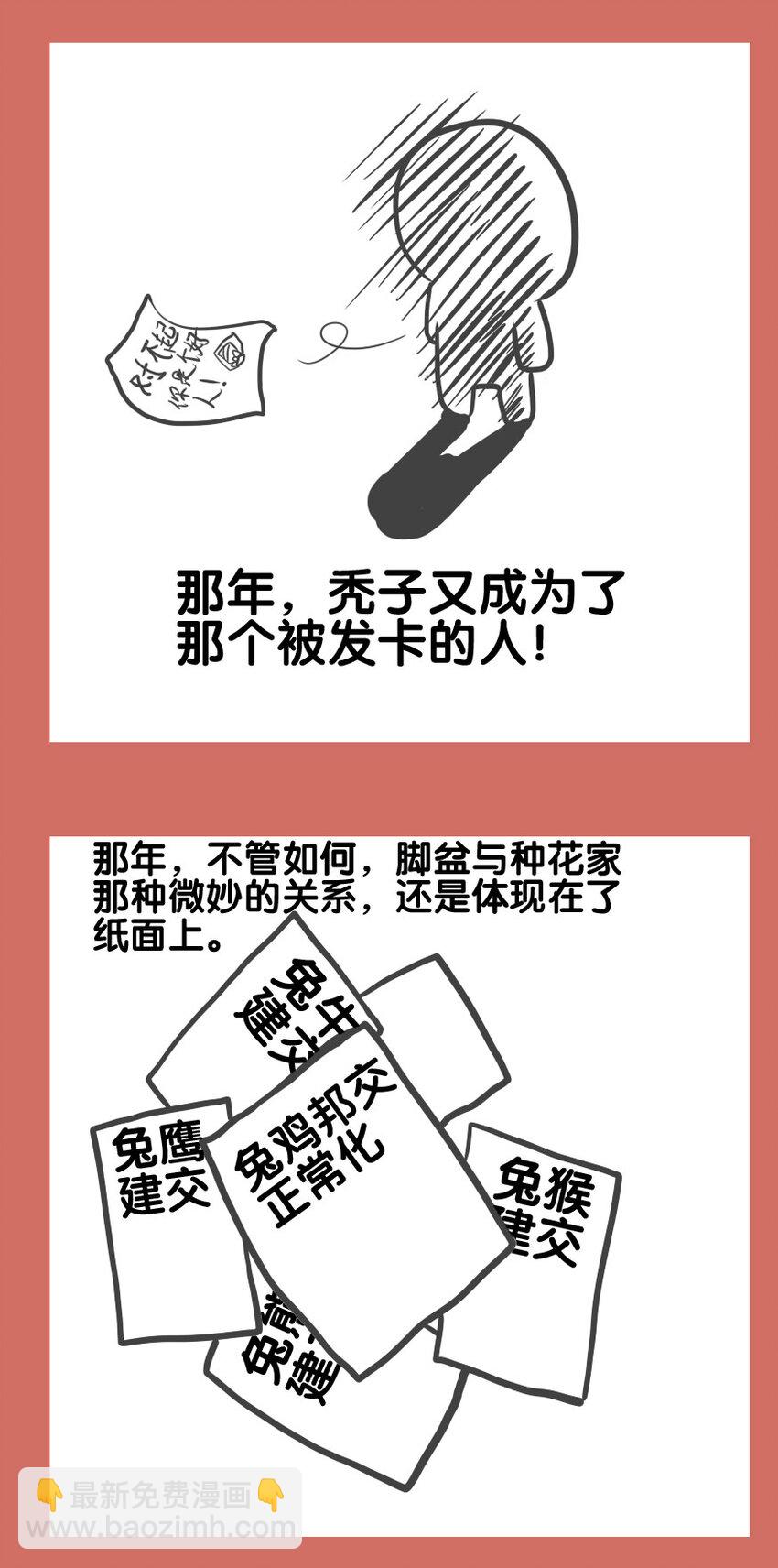 48 那年兔鸡那些事儿-第48话