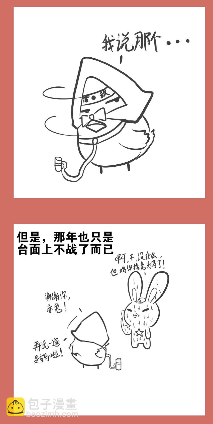 48 那年兔鸡那些事儿-第48话