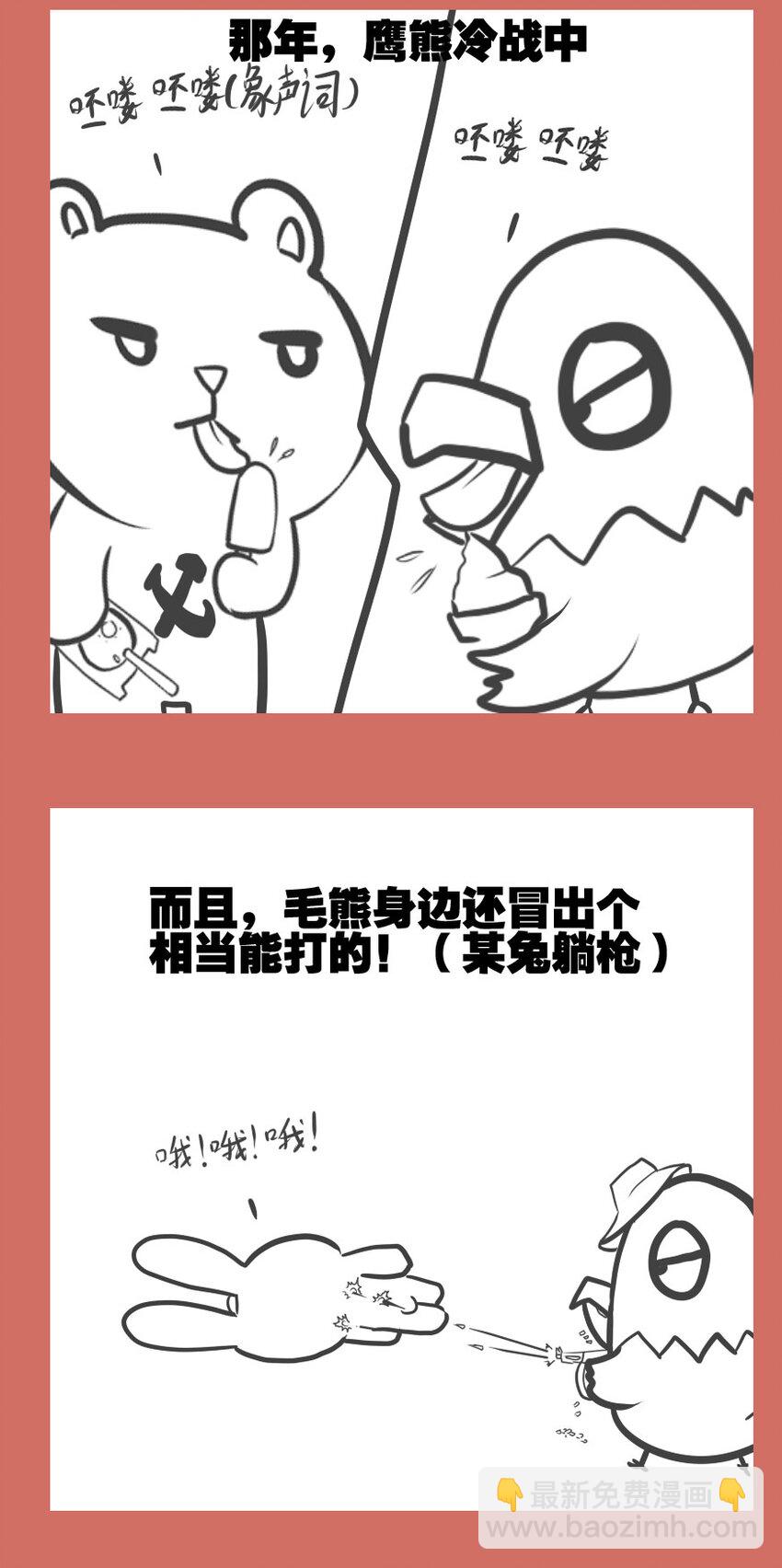 48 那年兔鸡那些事儿-第48话