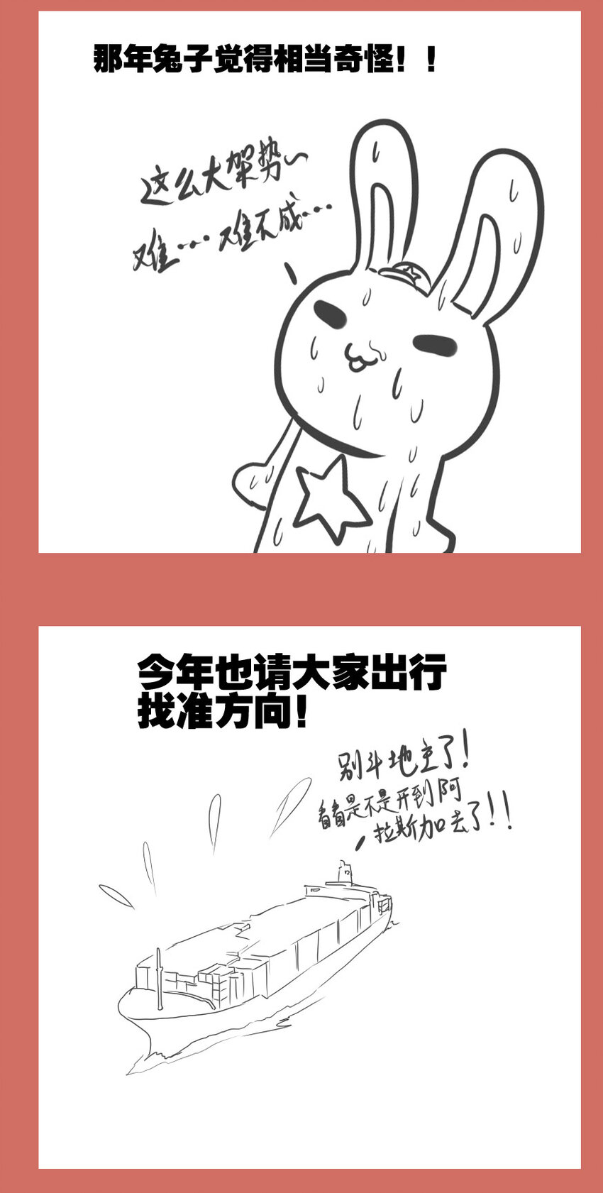 50 那年窝囊的银河号-第50话