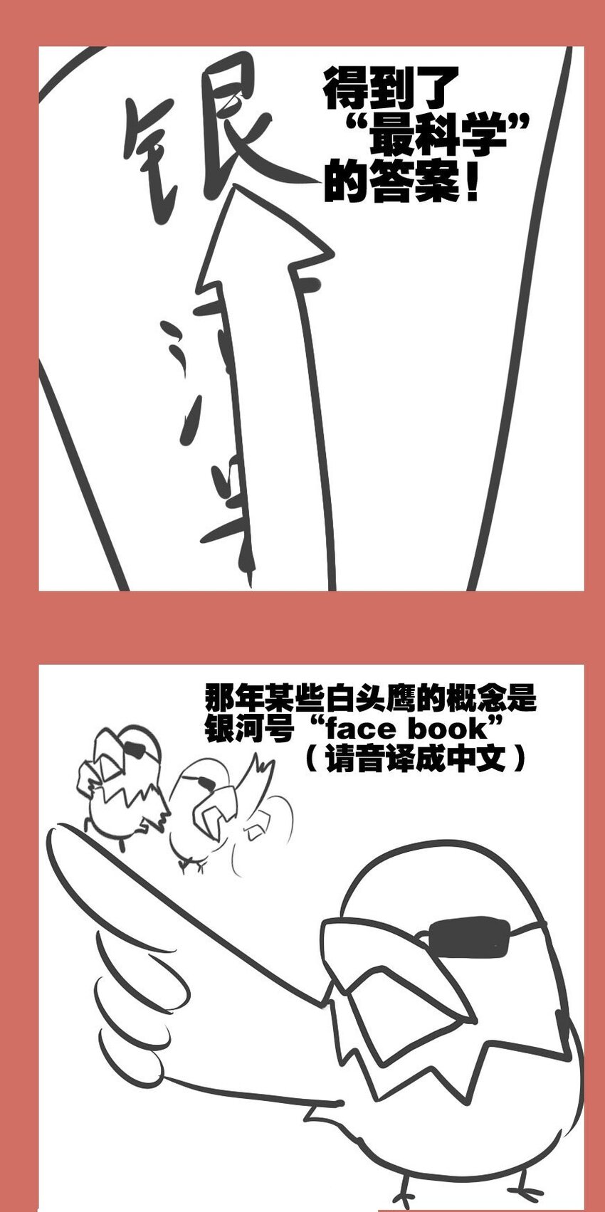 50 那年窝囊的银河号-第50话