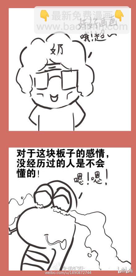 54 番外：纪念我的板子-第54话