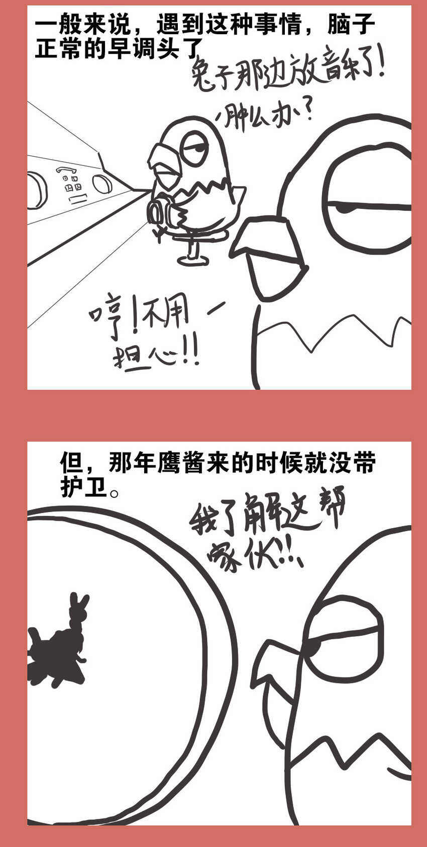 56 那年那兔愚人节-第56话