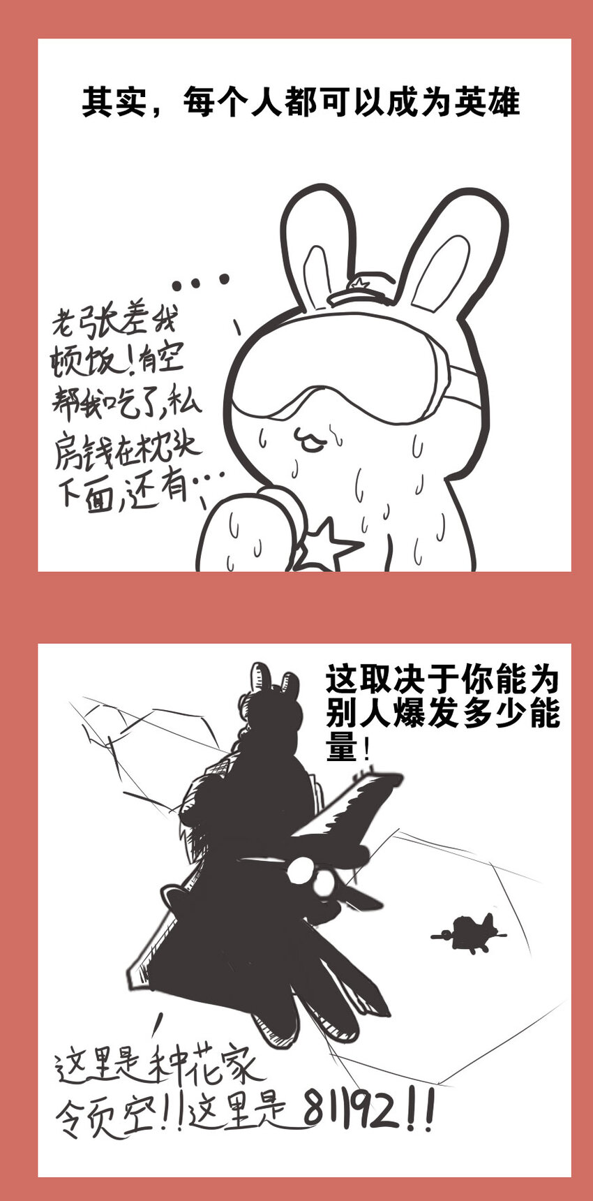 56 那年那兔愚人节-第56话