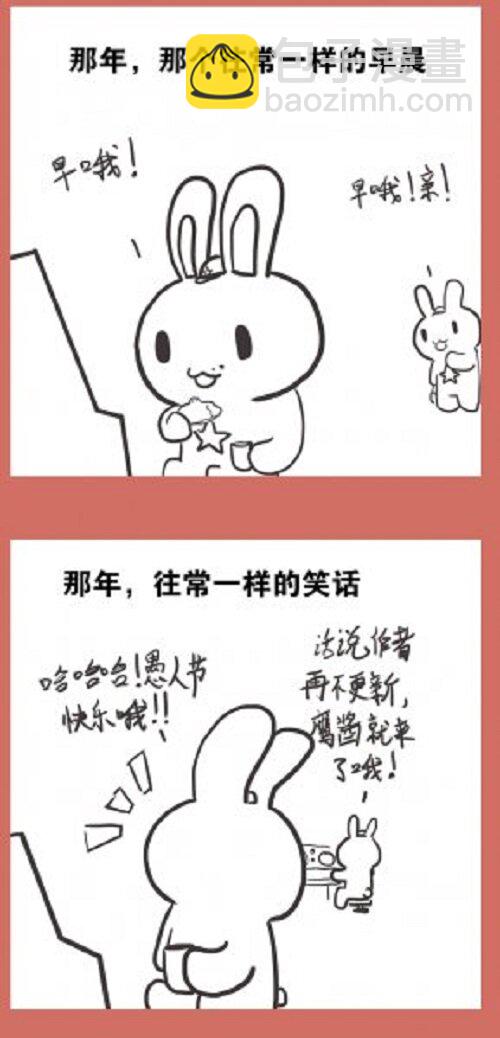 56 那年那兔愚人节-第56话