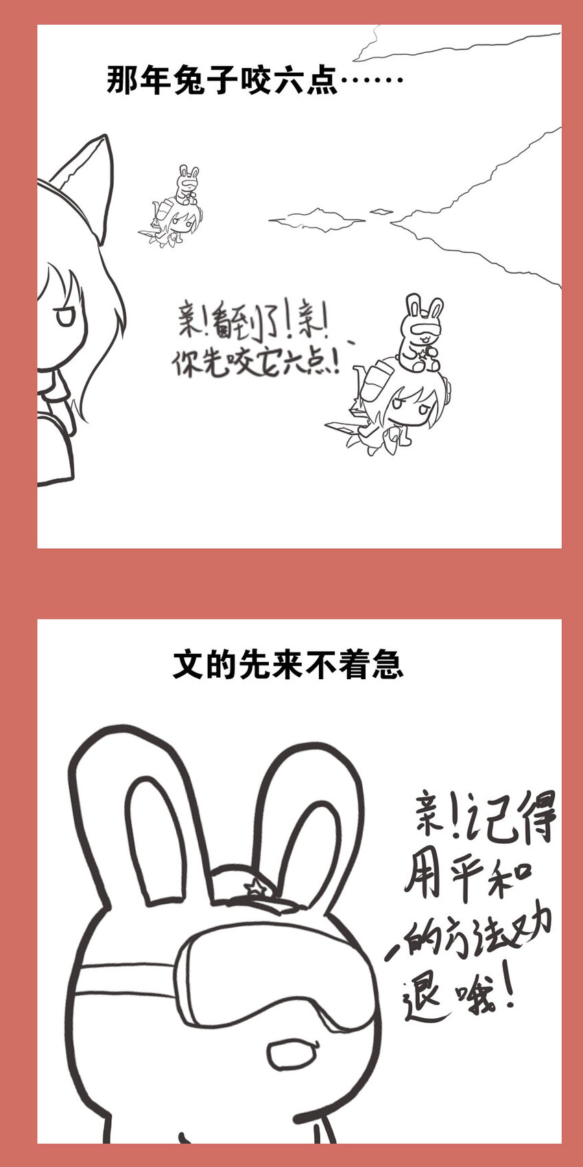 56 那年那兔愚人节-第56话