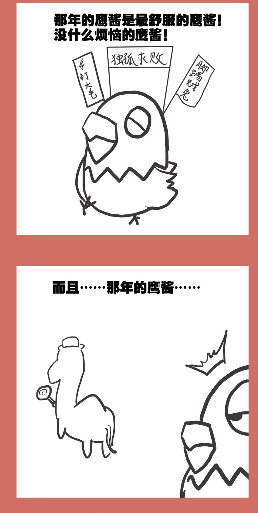 58 那年那鹰911-第58话