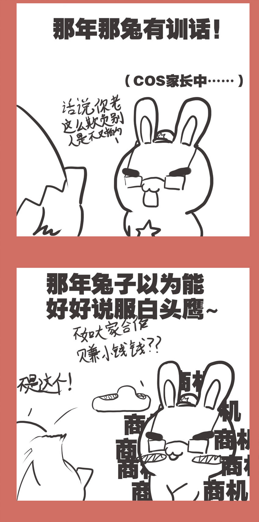 58 那年那鹰911-第58话