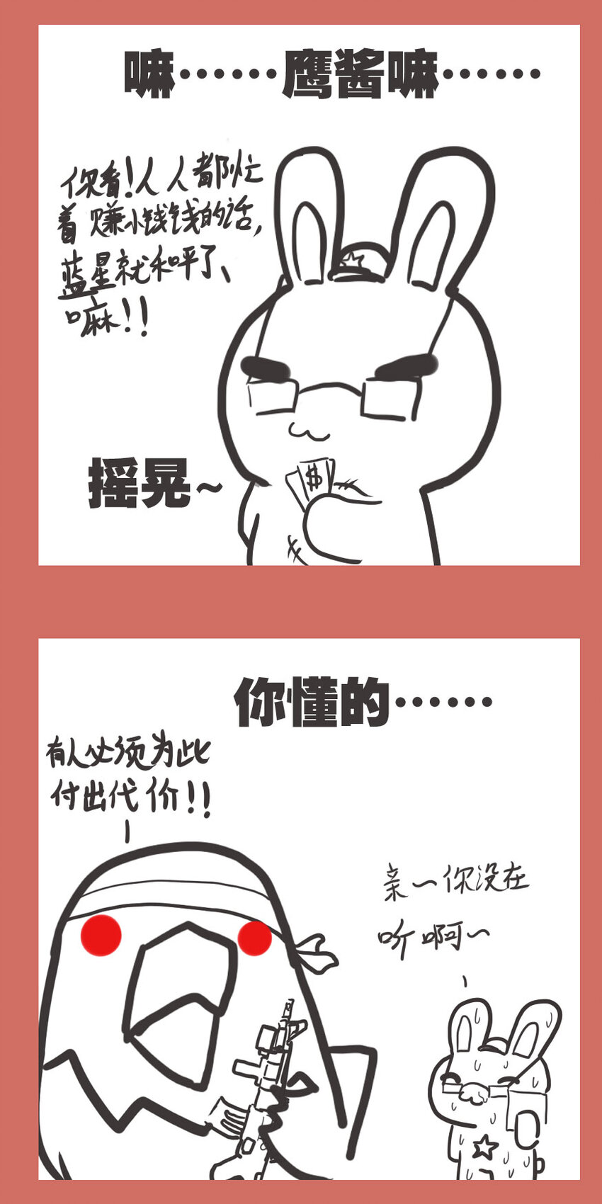 58 那年那鹰911-第58话