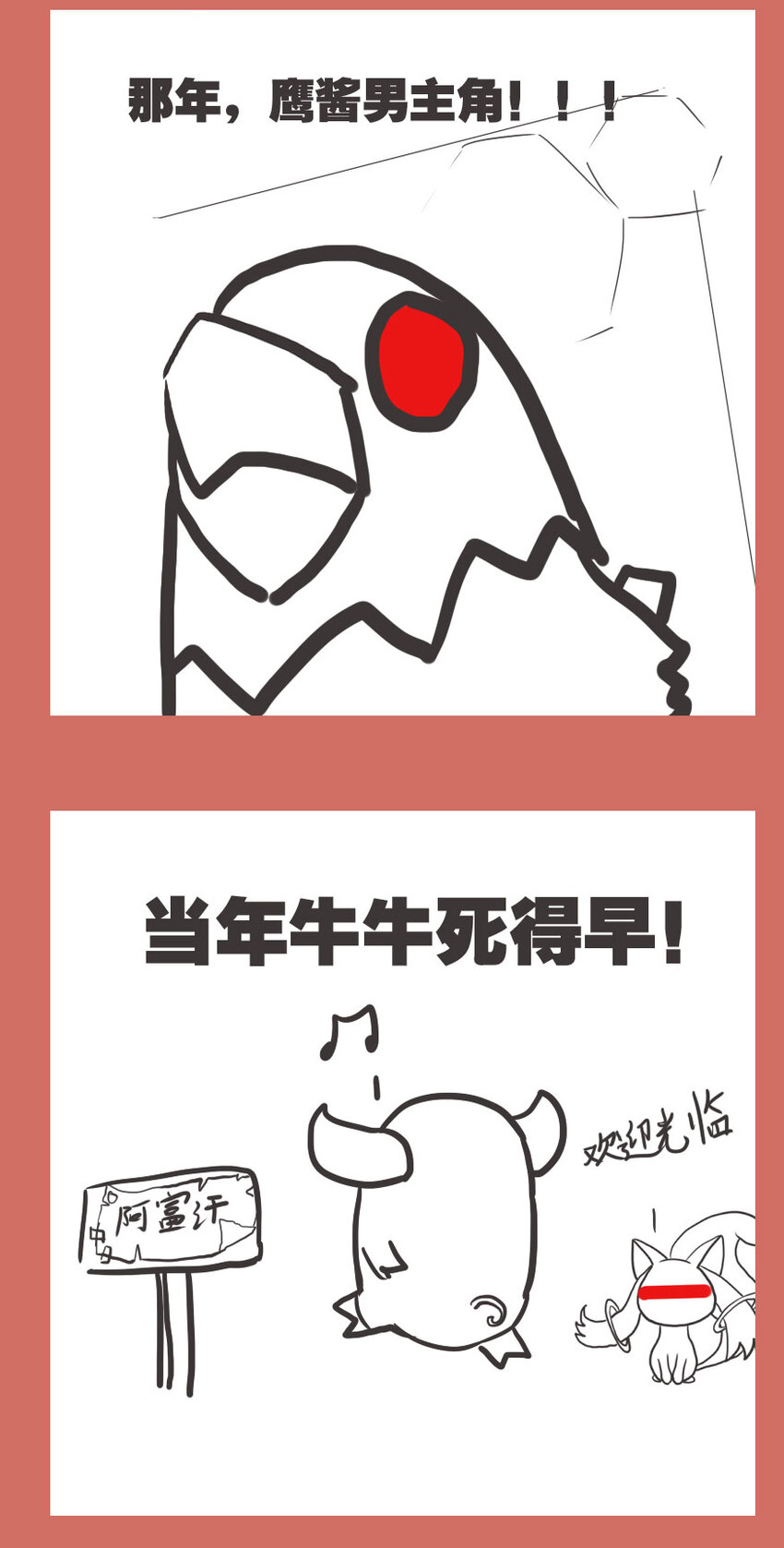 58 那年那鹰911-第58话