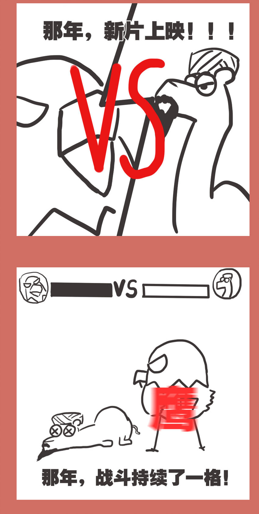 58 那年那鹰911-第58话