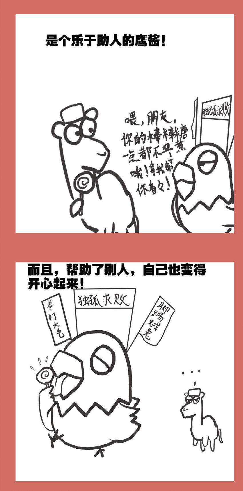 58 那年那鹰911-第58话