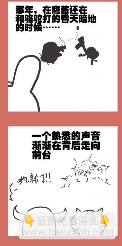 58 那年那鹰911-第58话