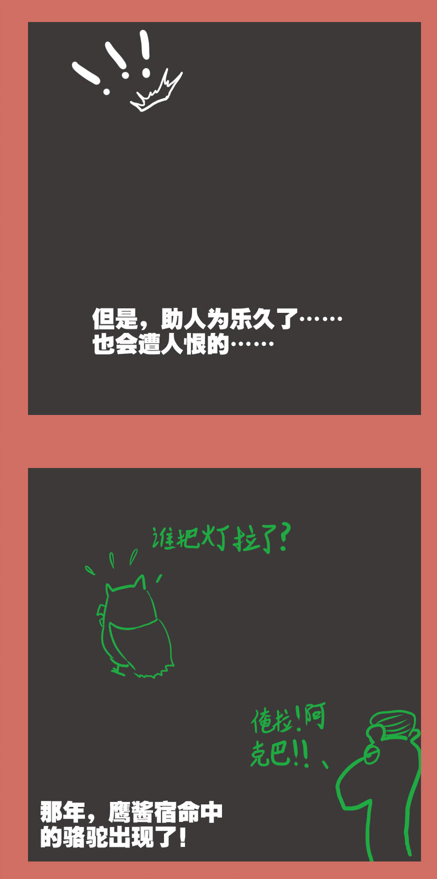 58 那年那鹰911-第58话