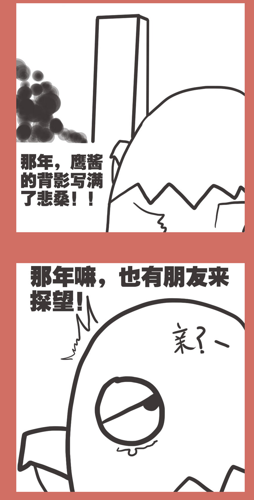 58 那年那鹰911-第58话