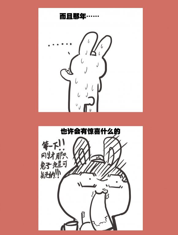 62 那年那兔教头篇②-第62话